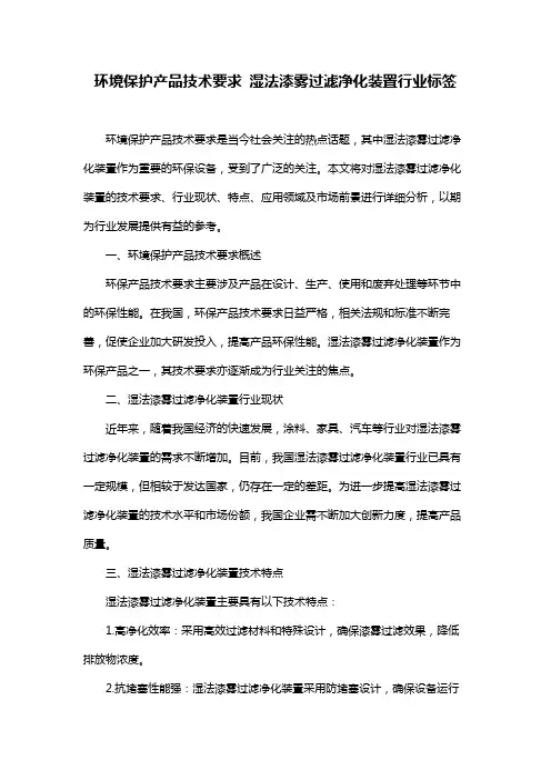 环境保护产品技术要求 湿法漆雾过滤净化装置行业标签