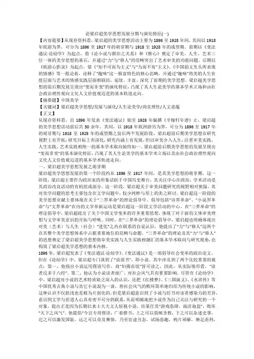 论梁启超美学思想发展分期与演化特征(一)