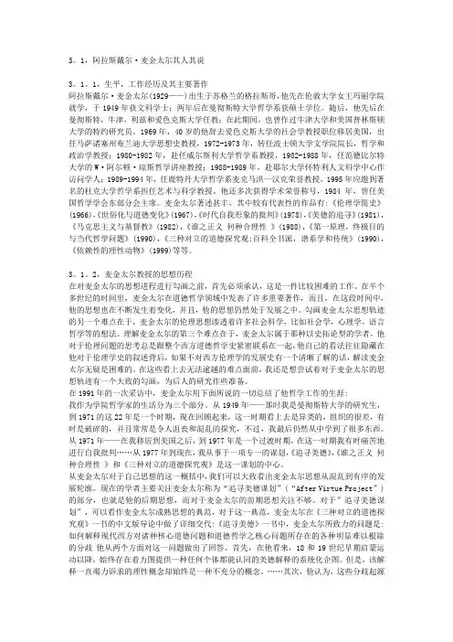 阿拉斯戴尔·麦金太尔其人其说