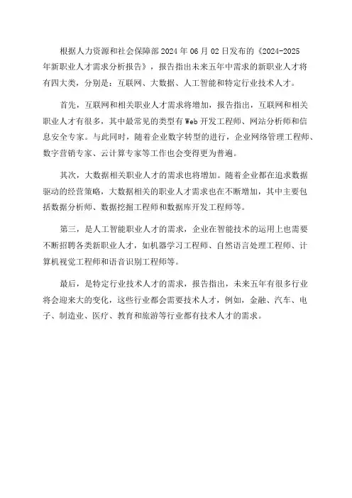 人社部最新报告未来五年新职业人才需求