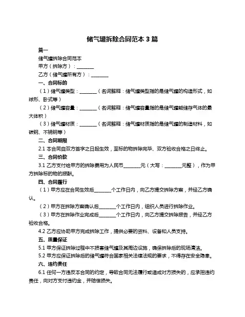储气罐拆除合同范本3篇