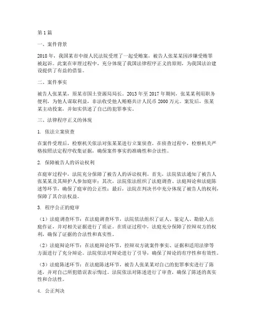 中国法律程序正义案例(3篇)
