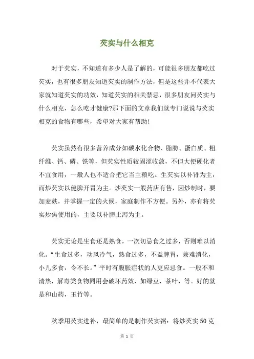 芡实与什么相克
