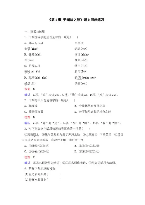 《第1课 无端崖之辞》课文同步练习及答案