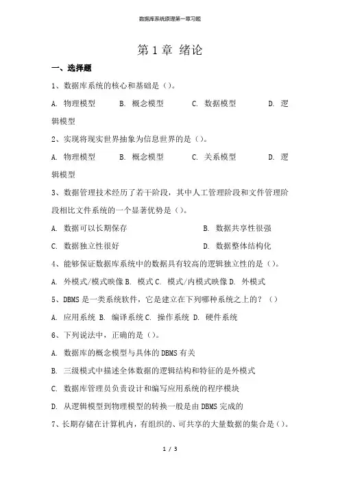 数据库系统原理第一章习题