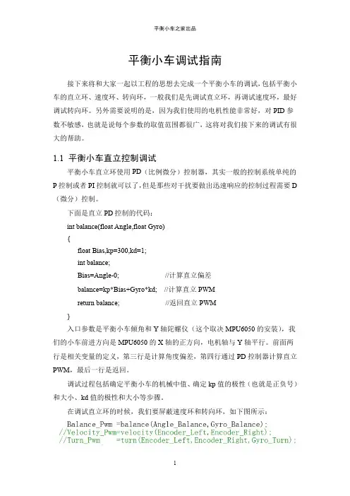 平衡小车调试指南(直立环 速度环)