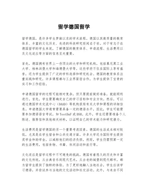 留学德国留学