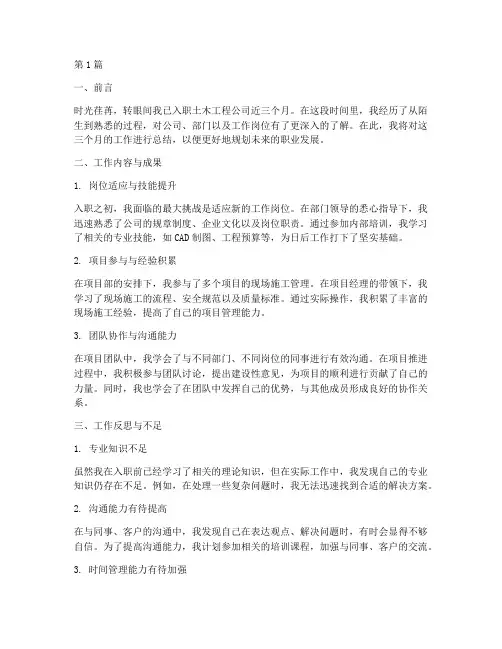 土木新员工总结报告范文(3篇)