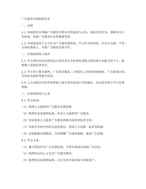广告服务代理制度范本
