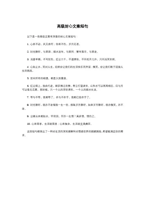 高级封心文案短句