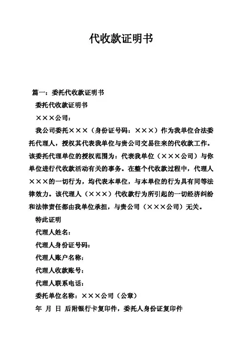 代收款证明书