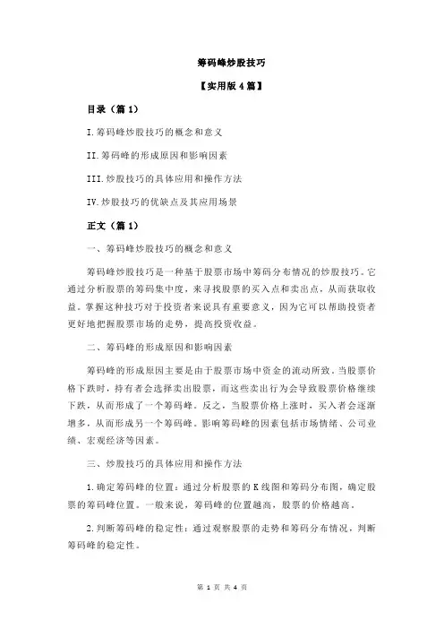 筹码峰炒股技巧