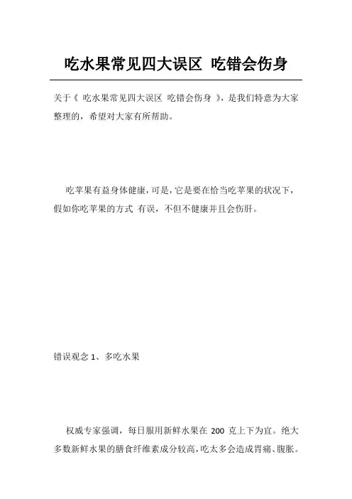 吃水果常见四大误区 吃错会伤身