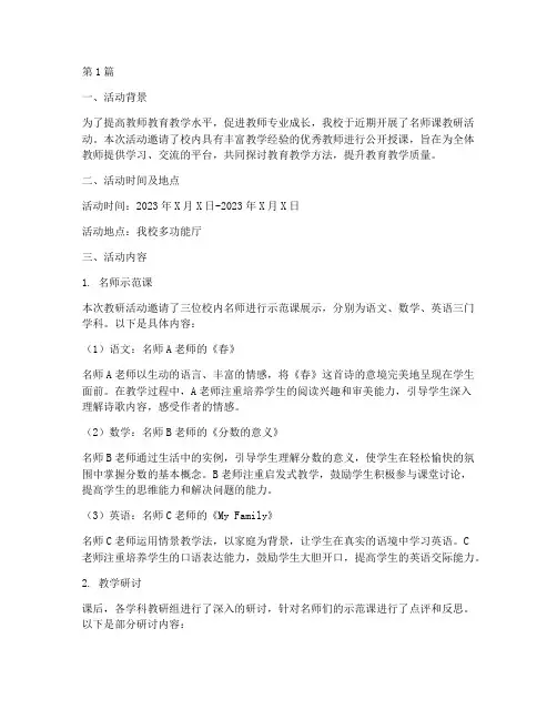 名师课教研活动简报(3篇)