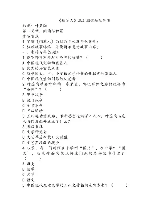 《稻草人》课后测试题及答案