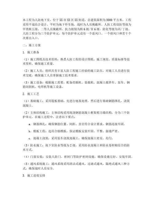 人防工程专项工程施工方案