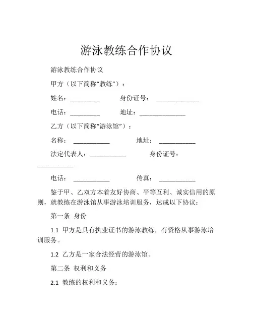游泳教练合作协议 (8)
