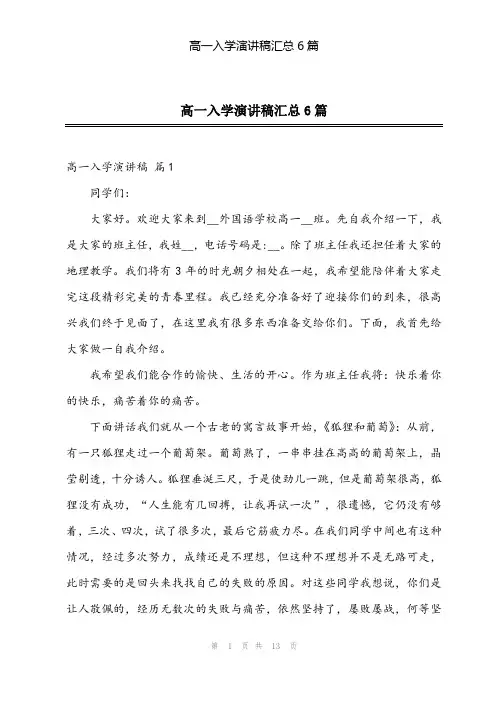 2024年高一入学演讲稿汇总6篇