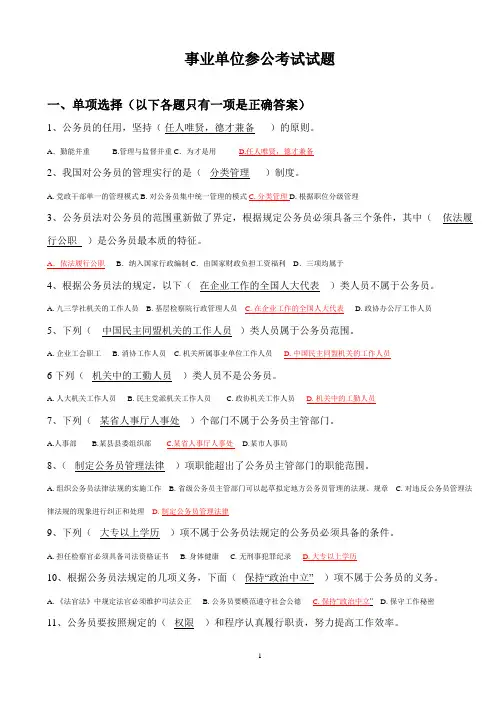 事业单位参公考试试题