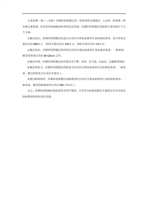 首钢锌铝镁标准