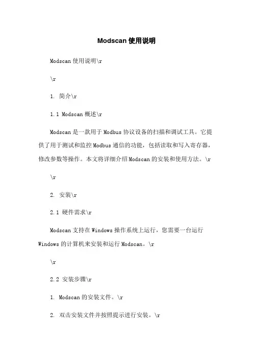 Modscan使用说明