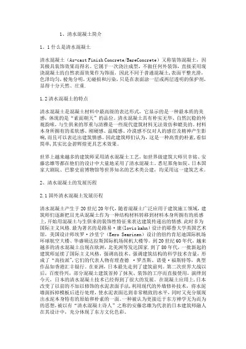 清水混凝土施工工艺