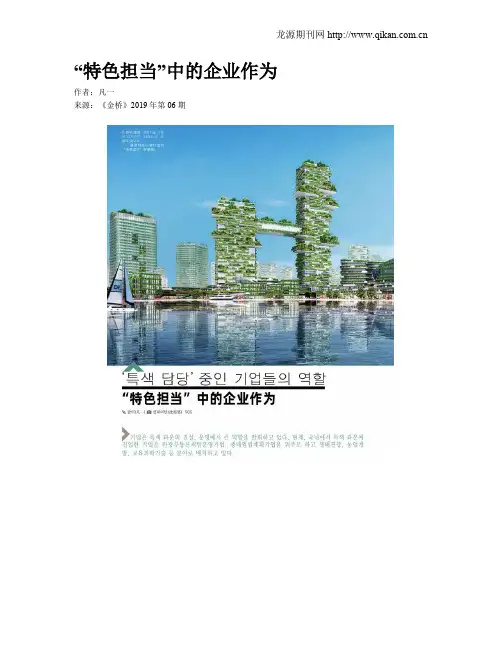 “特色担当”中的企业作为