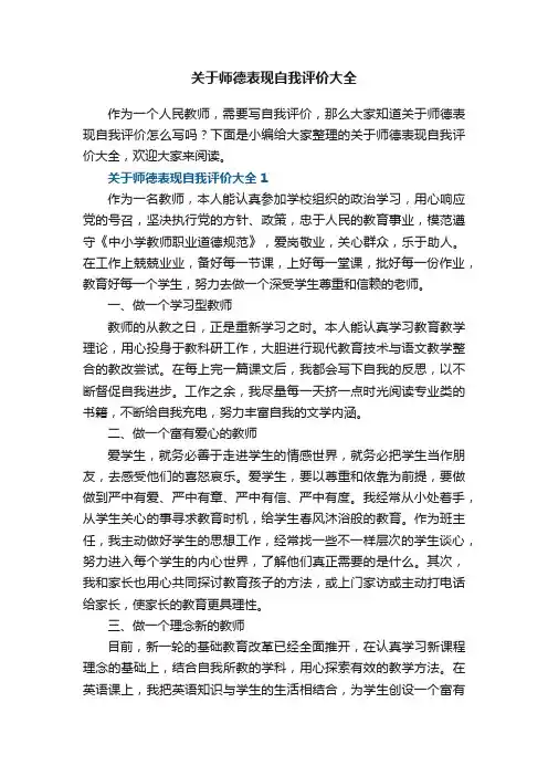 关于师德表现自我评价大全5篇