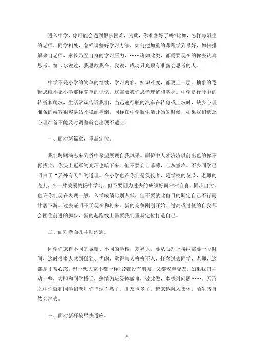 最新初中新生入学心得体会(实用5篇)
