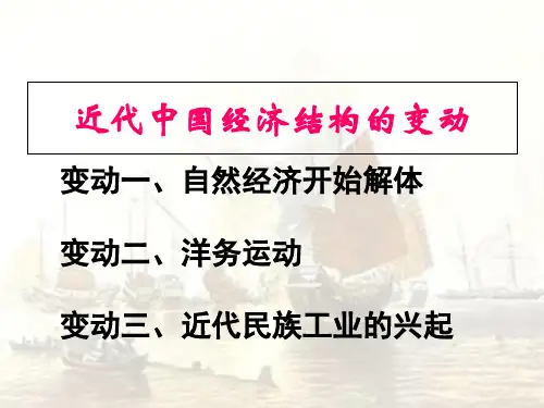 人教版高中历史必修二第9课近代中国经济结构的变动