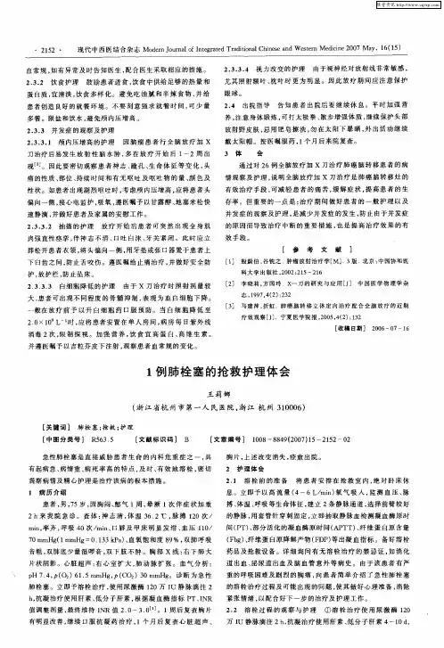 1例肺栓塞的抢救护理体会