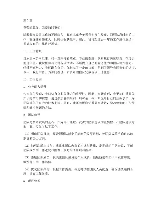 晋升为经理工作总结范文(3篇)