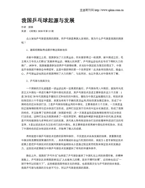 我国乒乓球起源与发展