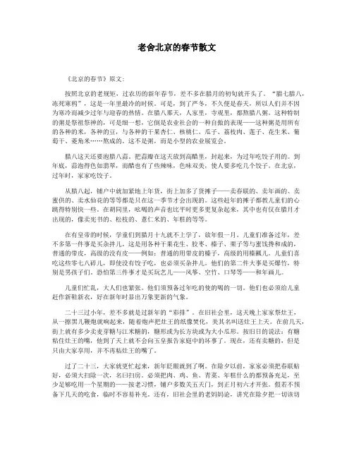 老舍北京的春节散文