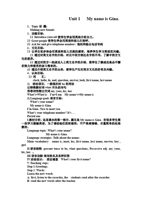 人教版七年级英语上册Unit 1   My name is Gina教案