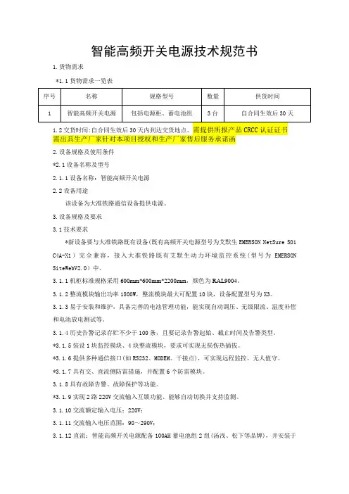智能高频开关电源技术规范书