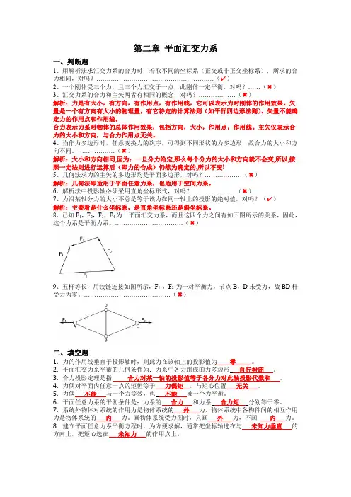 第二章 平面汇交力系