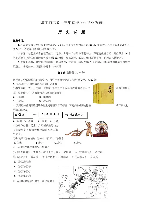 2013山东省济宁市历史中考题卷及答案