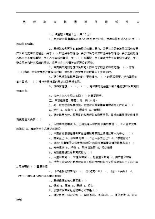 思想政治教育学原理试题A及参考答案
