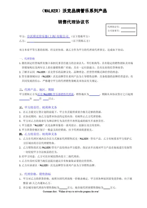 德国沃克(WALKER)管乐产品系列 合同编号：