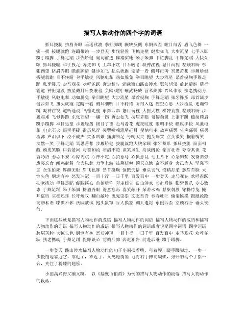 描写人物动作的四个字的词语