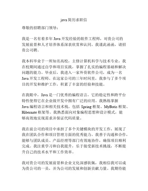java简历求职信