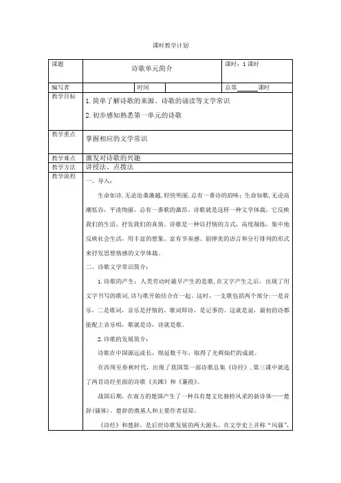 中国现代诗三首教案(详改)