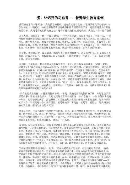    爱,让迟开的花也香 ——特殊学生教育案例