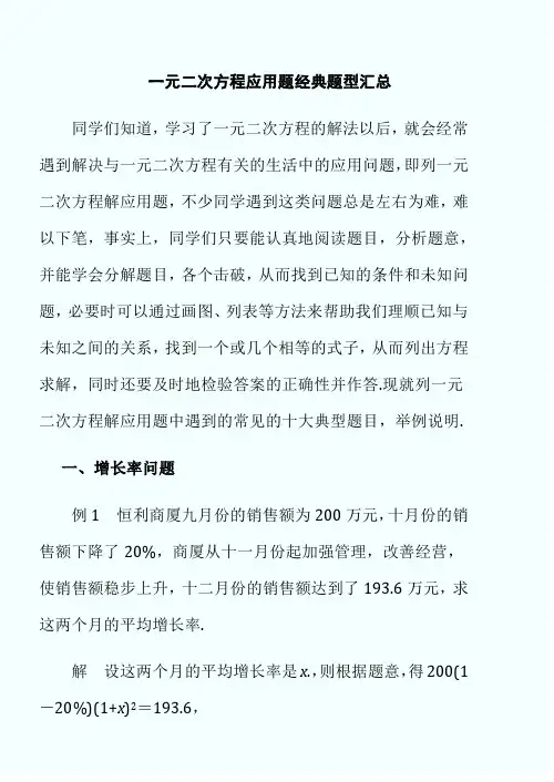 一元二次方程应用题经典题型汇总