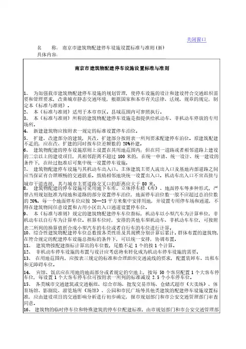 南京停车规范