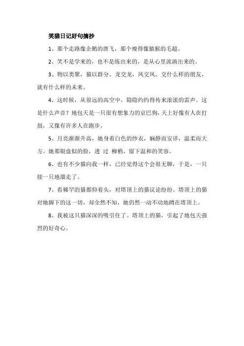 笑猫日记好句摘抄