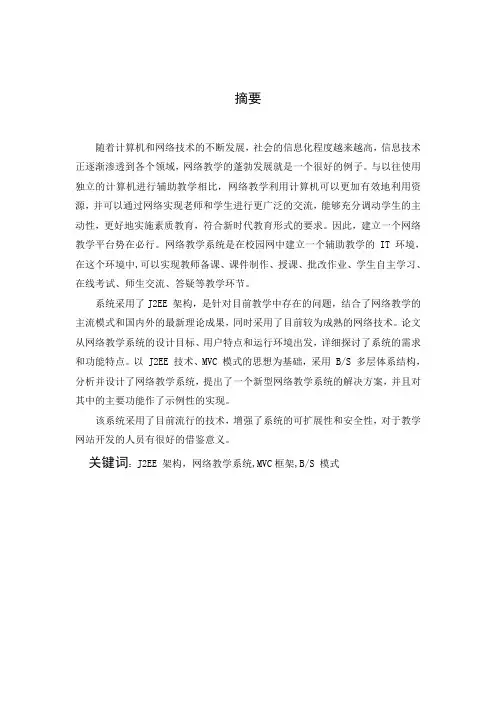 基于J2EE的JAVA教学网站的开发毕业设计