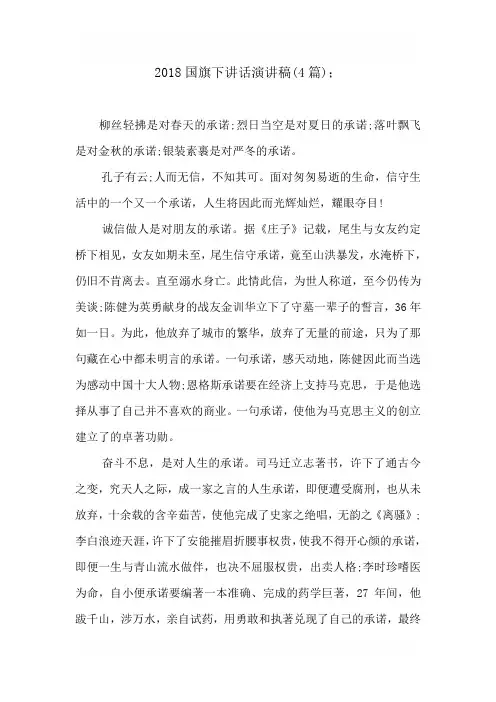 2018国旗下讲话演讲稿(4篇)