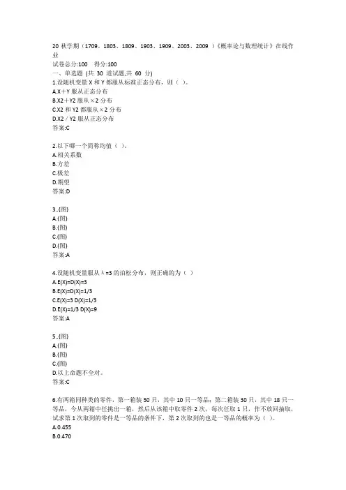 南开20秋学期《概率论与数理统计》在线作业答案